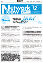 Network Now 2016年12月号