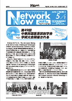 Network Now 2016年5月号