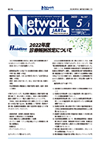 Network Now 2022年5月号