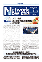 Network Now 2023N1
